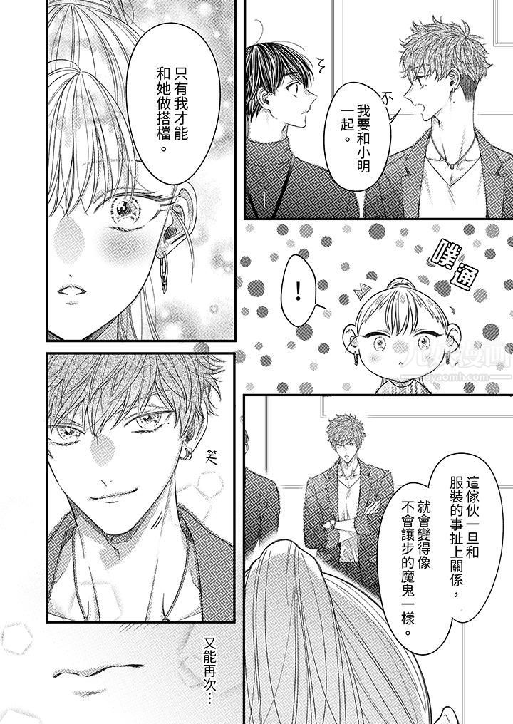 《明明少了我就不行～这个男人，爱的方式也超一流》漫画 第8話