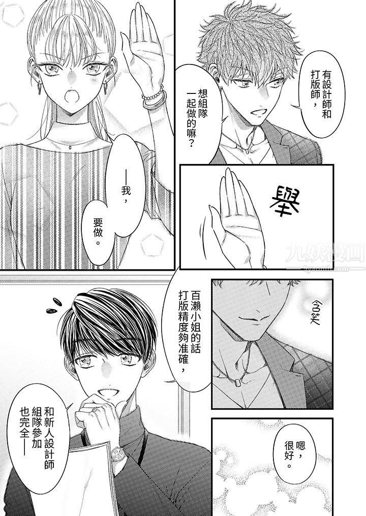 《明明少了我就不行～这个男人，爱的方式也超一流》漫画 第8話