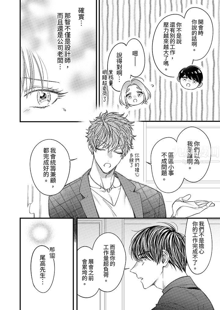 《明明少了我就不行～这个男人，爱的方式也超一流》漫画 第8話