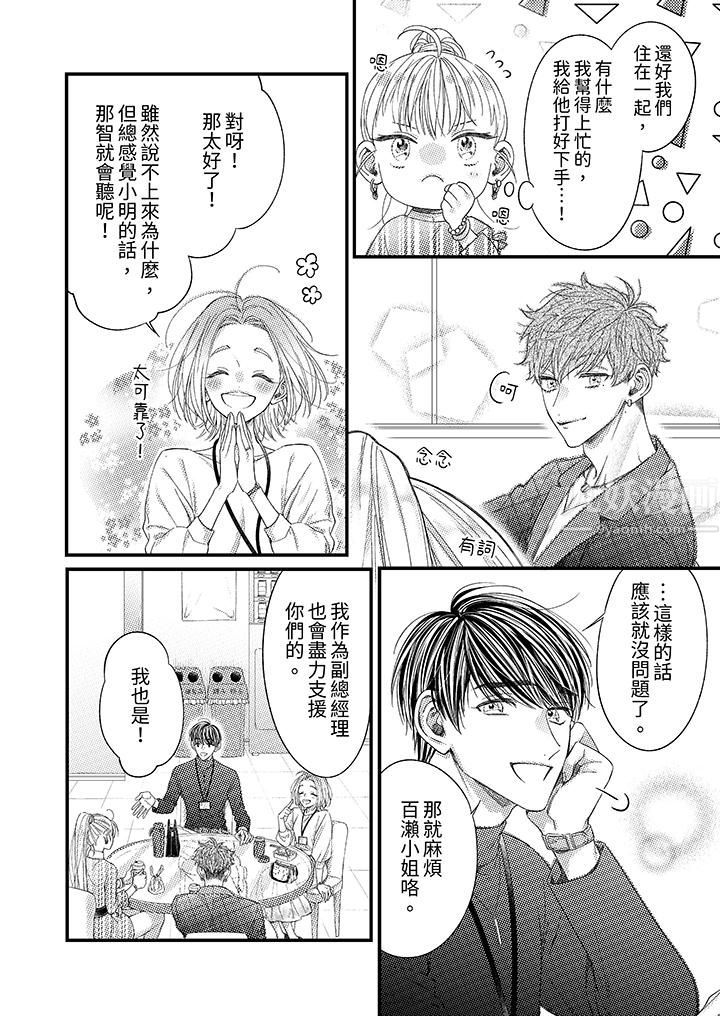 《明明少了我就不行～这个男人，爱的方式也超一流》漫画 第8話