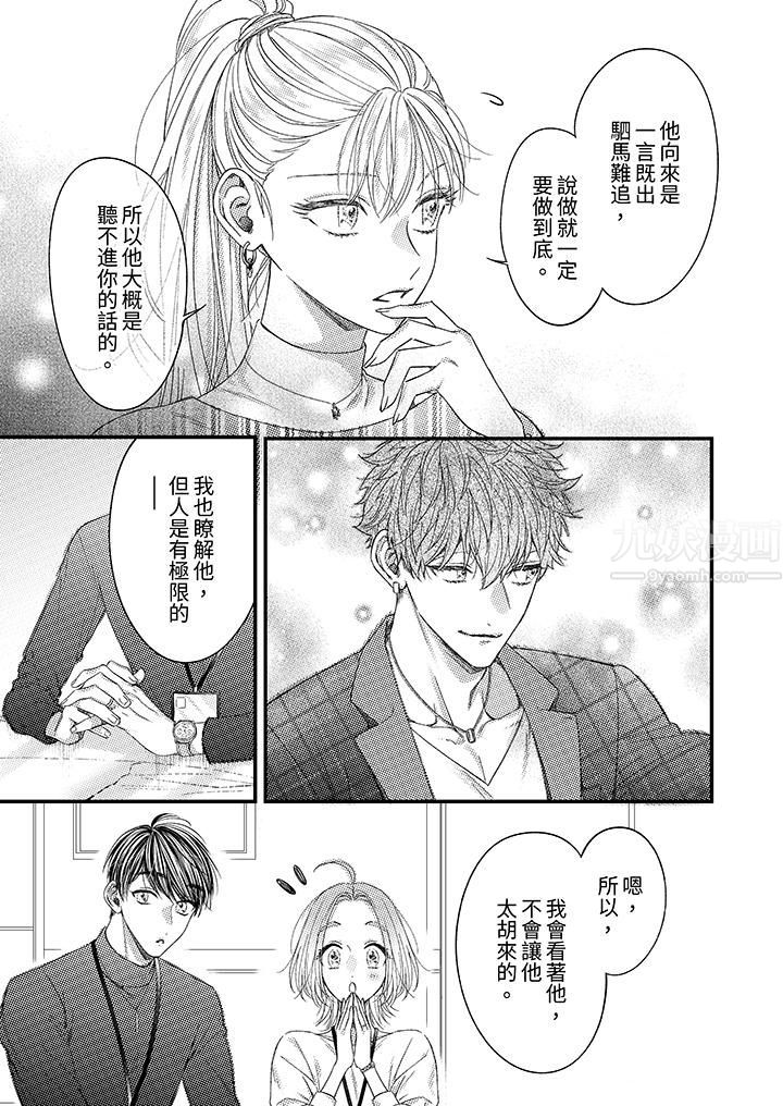 《明明少了我就不行～这个男人，爱的方式也超一流》漫画 第8話