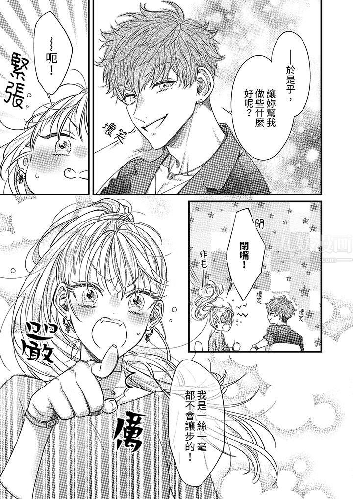 《明明少了我就不行～这个男人，爱的方式也超一流》漫画 第8話