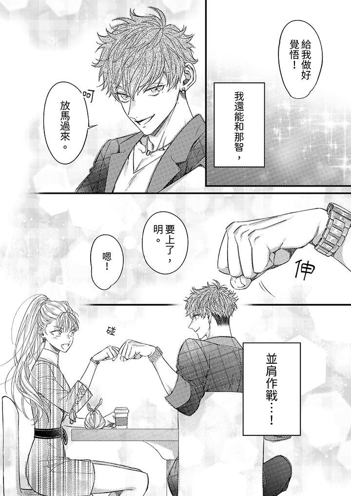 《明明少了我就不行～这个男人，爱的方式也超一流》漫画 第8話