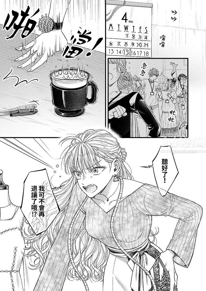 《明明少了我就不行～这个男人，爱的方式也超一流》漫画 第9話