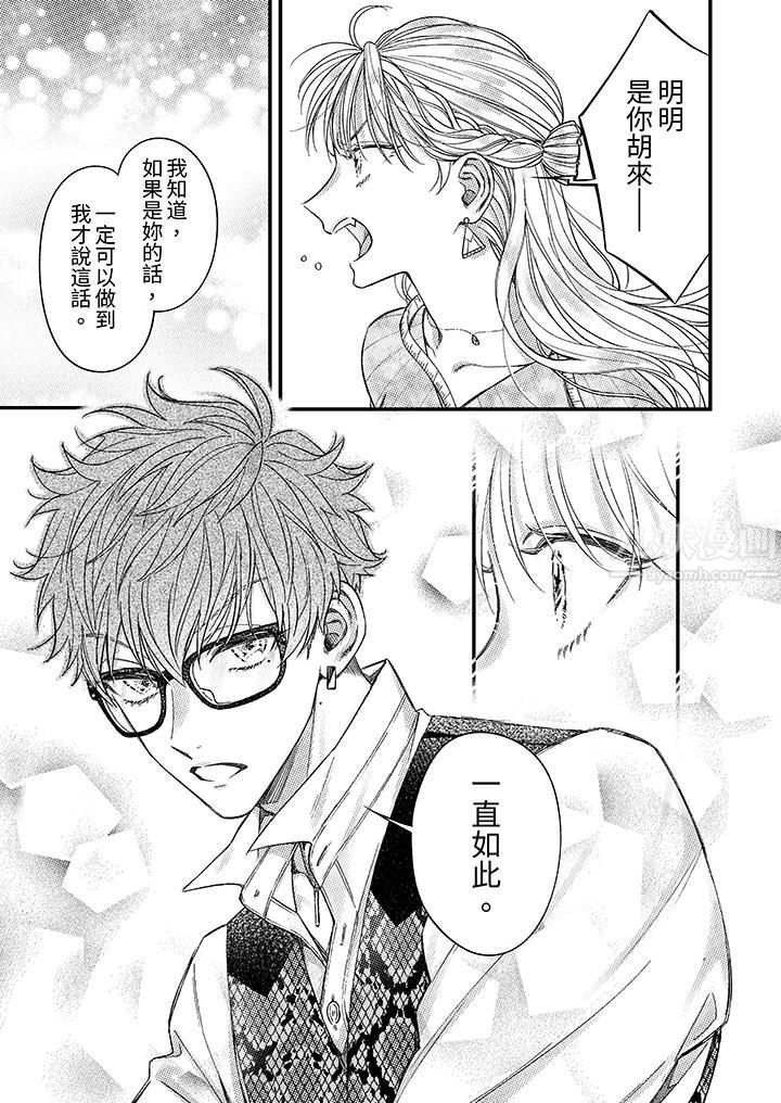 《明明少了我就不行～这个男人，爱的方式也超一流》漫画 第9話