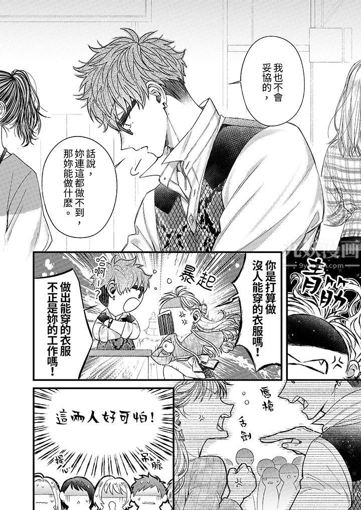 《明明少了我就不行～这个男人，爱的方式也超一流》漫画 第9話