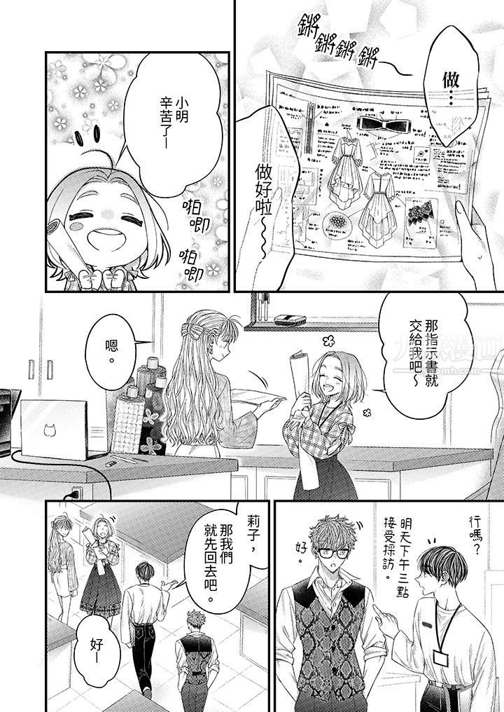 《明明少了我就不行～这个男人，爱的方式也超一流》漫画 第9話