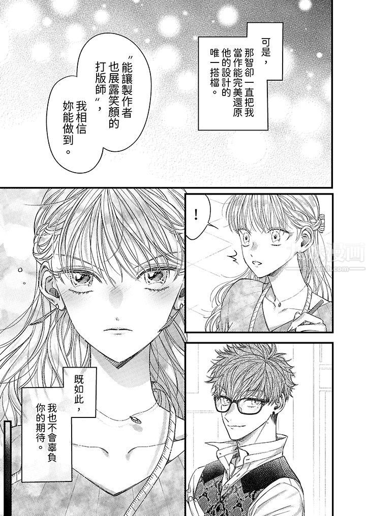 《明明少了我就不行～这个男人，爱的方式也超一流》漫画 第9話