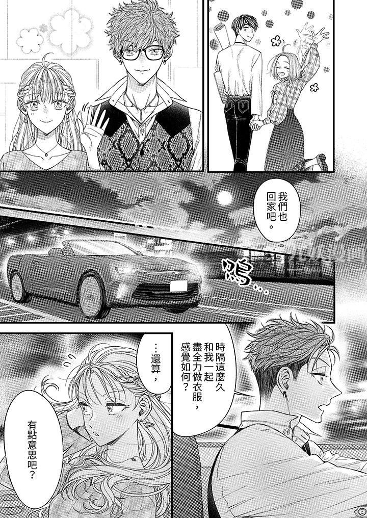 《明明少了我就不行～这个男人，爱的方式也超一流》漫画 第9話