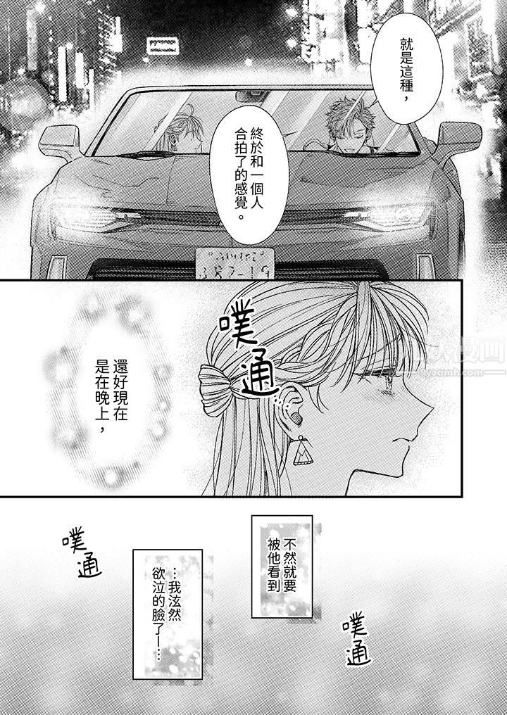 《明明少了我就不行～这个男人，爱的方式也超一流》漫画 第9話