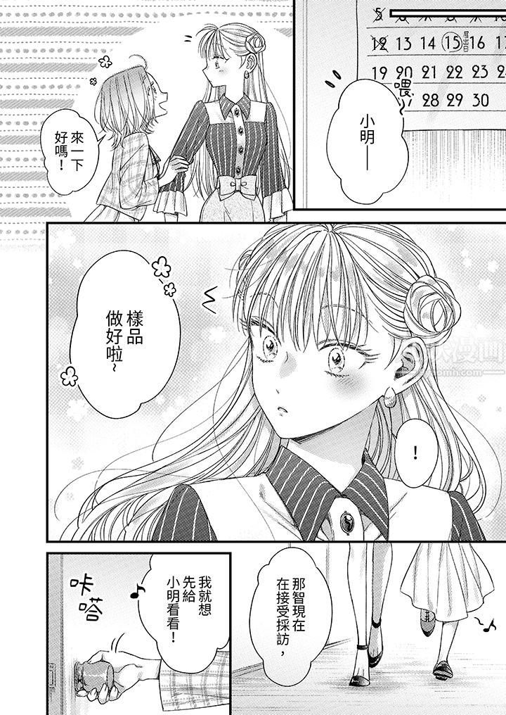 《明明少了我就不行～这个男人，爱的方式也超一流》漫画 第9話