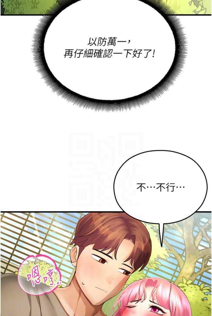 《命運濕樂園》漫画 第36話-跟小兔兔打野戰