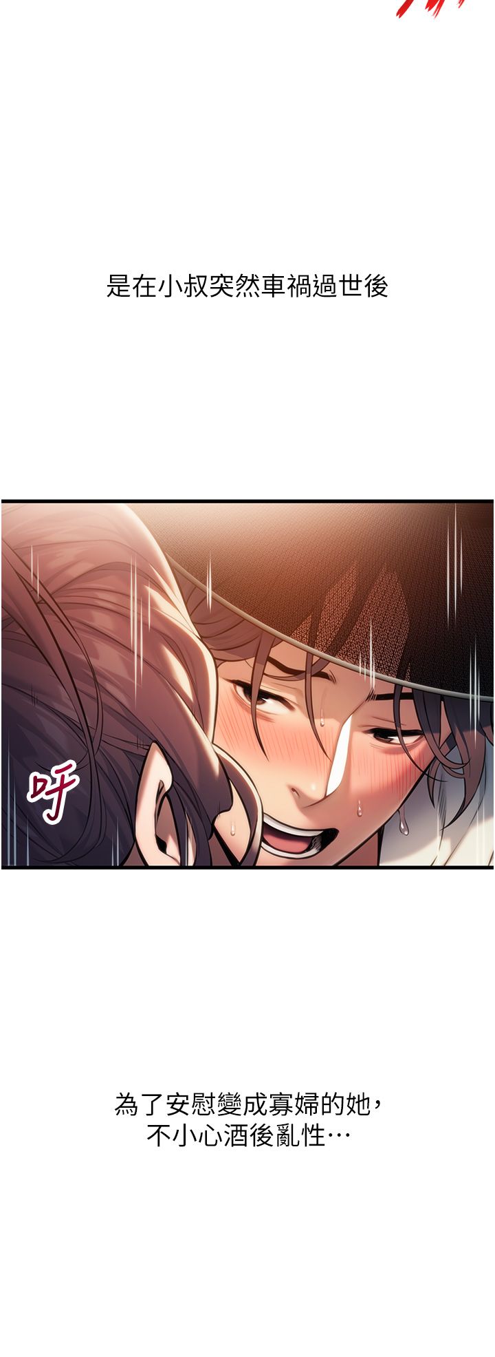 《命運:貞潔慾女》漫画 第2話-耐不住寂寞的寡婦