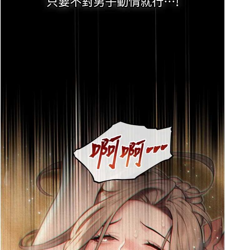 《命運:貞潔慾女》漫画 第22話-繼承母親「淫」缽