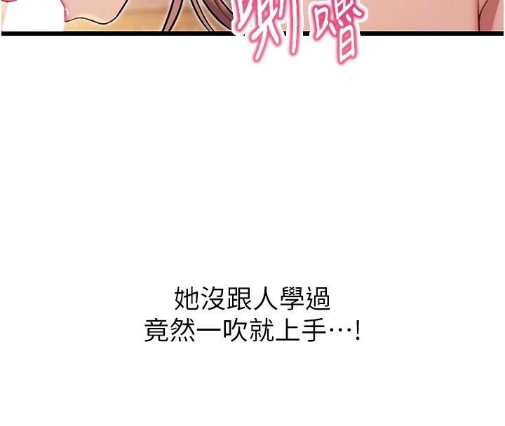 《命運:貞潔慾女》漫画 第24話-再探極品簫技女