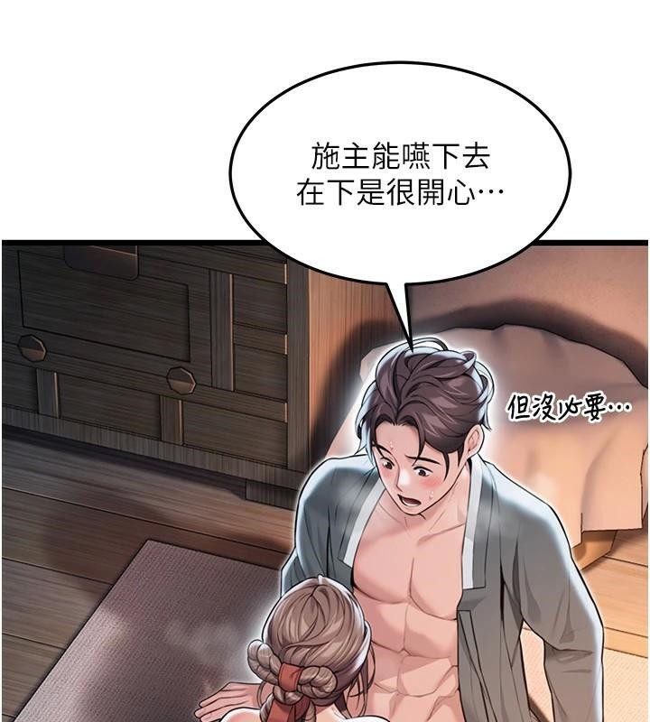 《命運:貞潔慾女》漫画 第24話-再探極品簫技女