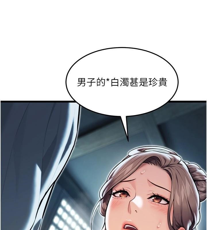 《命運:貞潔慾女》漫画 第24話-再探極品簫技女
