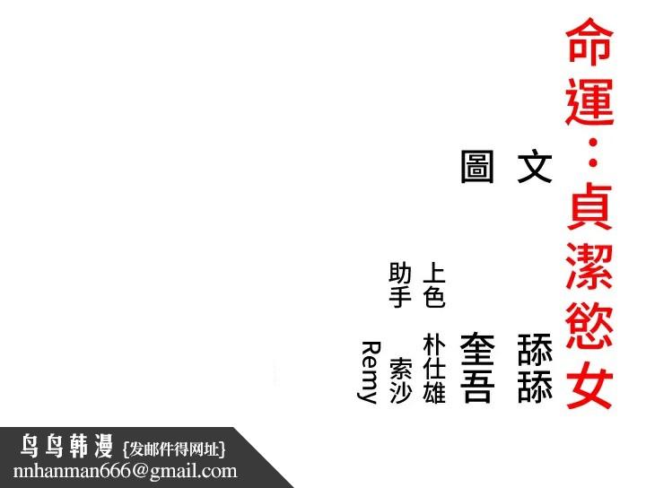 《命運:貞潔慾女》漫画 第24話-再探極品簫技女