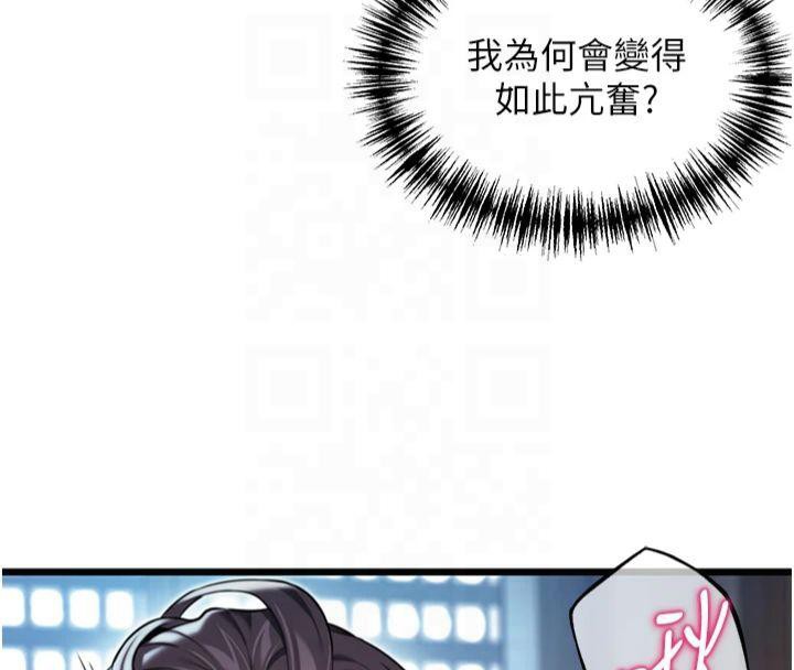 《命運:貞潔慾女》漫画 第25話-銷魂百褶黏內壁