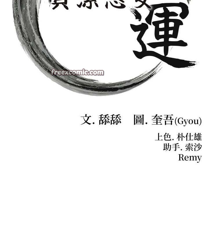 《命運:貞潔慾女》漫画 第31話-喝啊聲中結淫緣