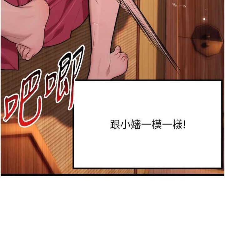 《命運:貞潔慾女》漫画 第31話-喝啊聲中結淫緣