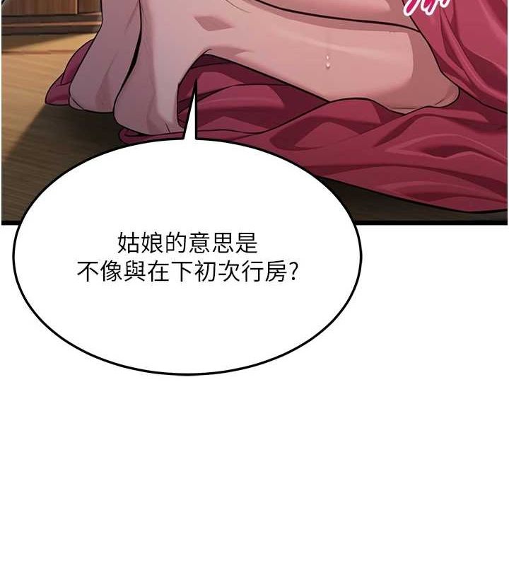 《命運:貞潔慾女》漫画 第31話-喝啊聲中結淫緣