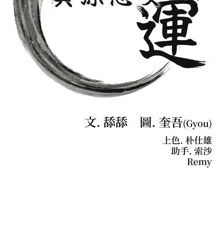 《命運:貞潔慾女》漫画 第32話-月夜憶威猛故鵰...
