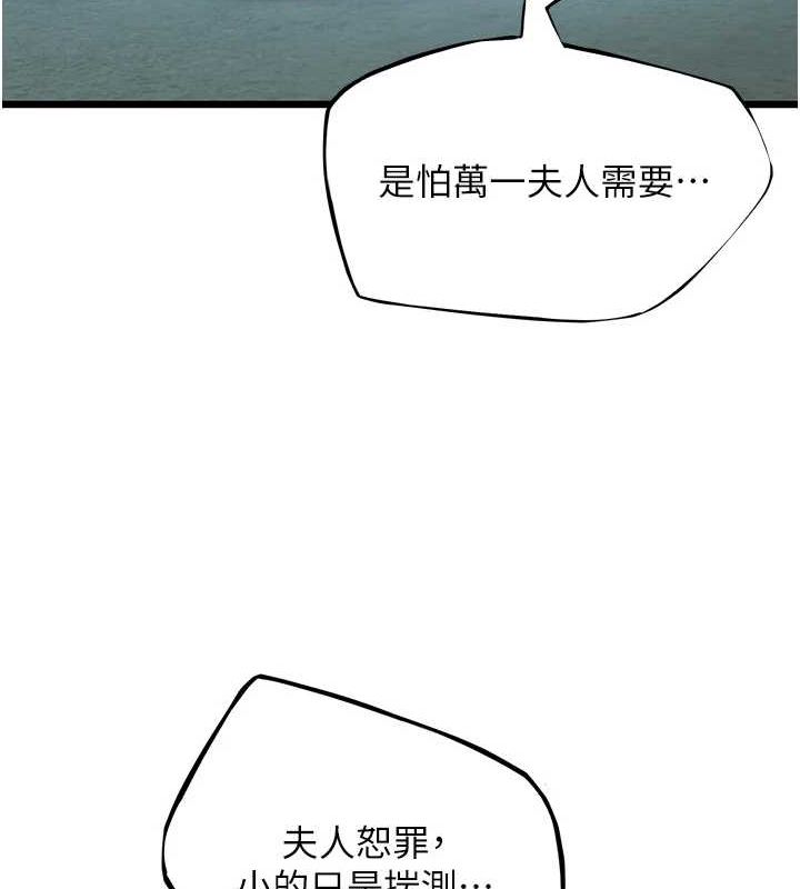 《命運:貞潔慾女》漫画 第32話-月夜憶威猛故鵰...