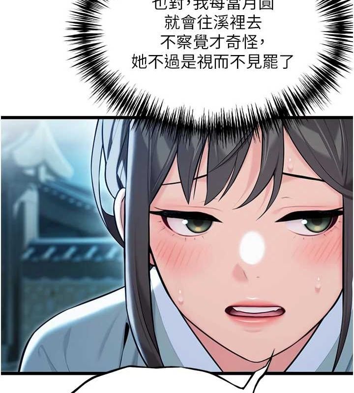 《命運:貞潔慾女》漫画 第32話-月夜憶威猛故鵰...