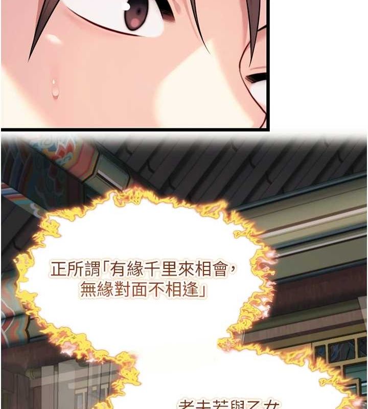 《命運:貞潔慾女》漫画 第32話-月夜憶威猛故鵰...