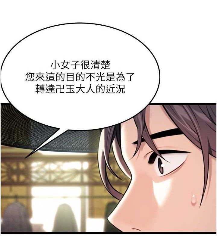 《命運:貞潔慾女》漫画 第37話-與愛香貴婦初「交易」