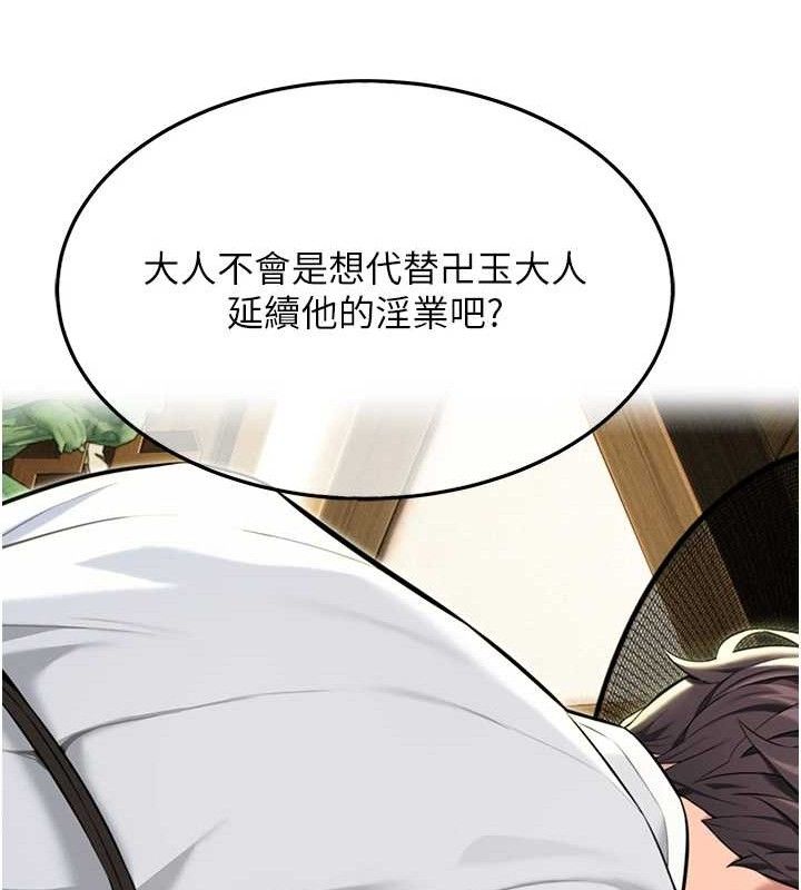 《命運:貞潔慾女》漫画 第37話-與愛香貴婦初「交易」