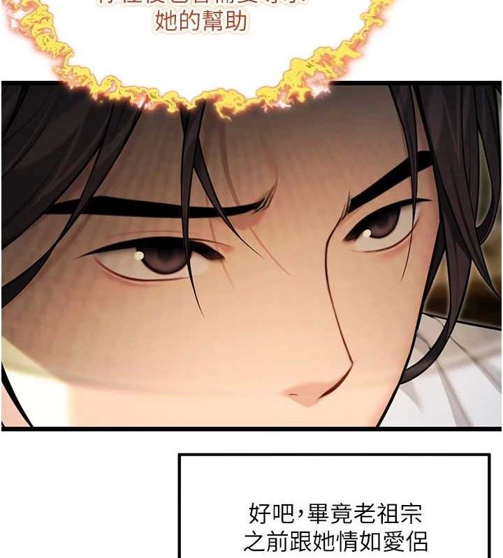 《命運:貞潔慾女》漫画 第37話-與愛香貴婦初「交易」