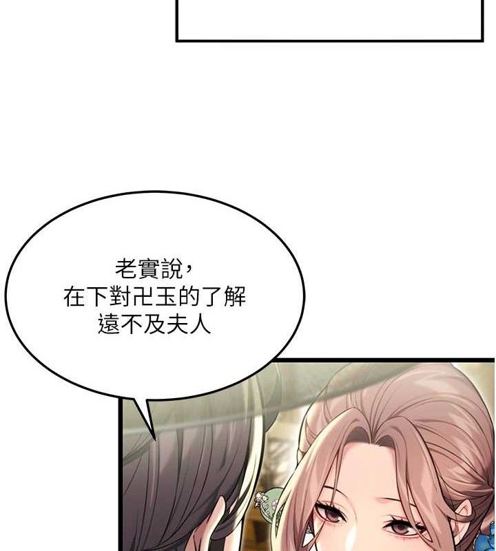 《命運:貞潔慾女》漫画 第37話-與愛香貴婦初「交易」