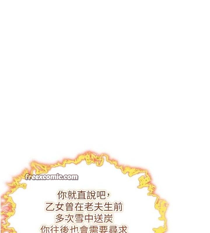 《命運:貞潔慾女》漫画 第37話-與愛香貴婦初「交易」
