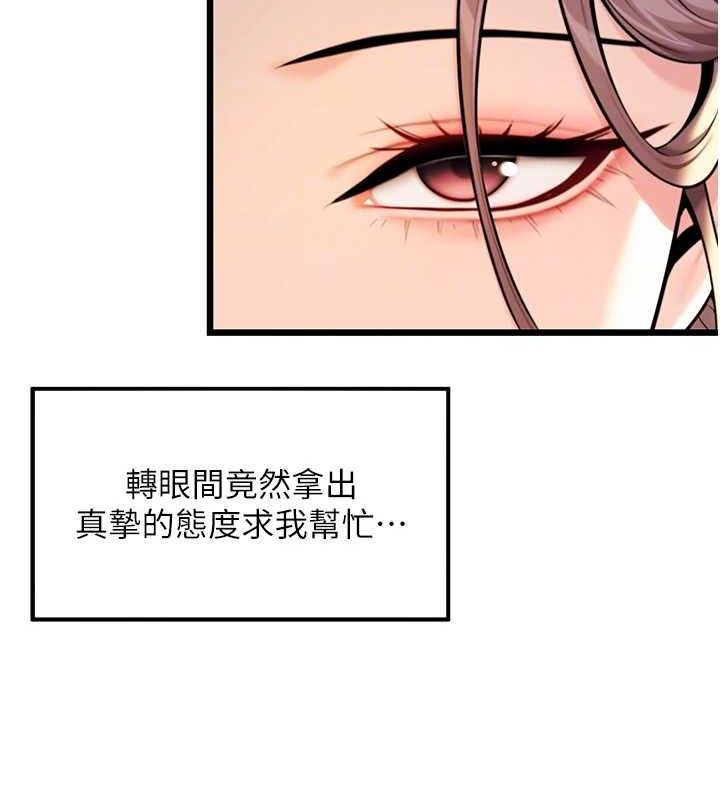 《命運:貞潔慾女》漫画 第37話-與愛香貴婦初「交易」