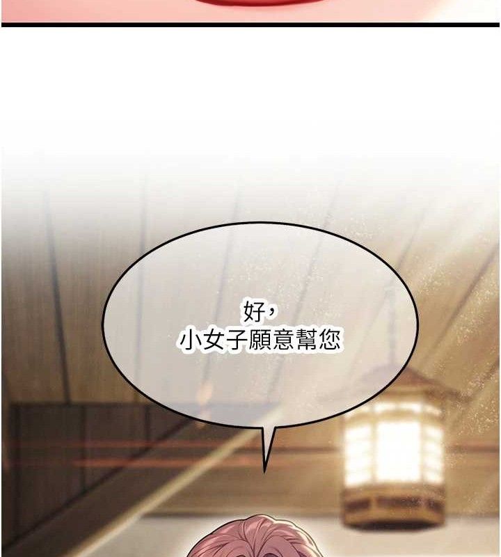 《命運:貞潔慾女》漫画 第37話-與愛香貴婦初「交易」