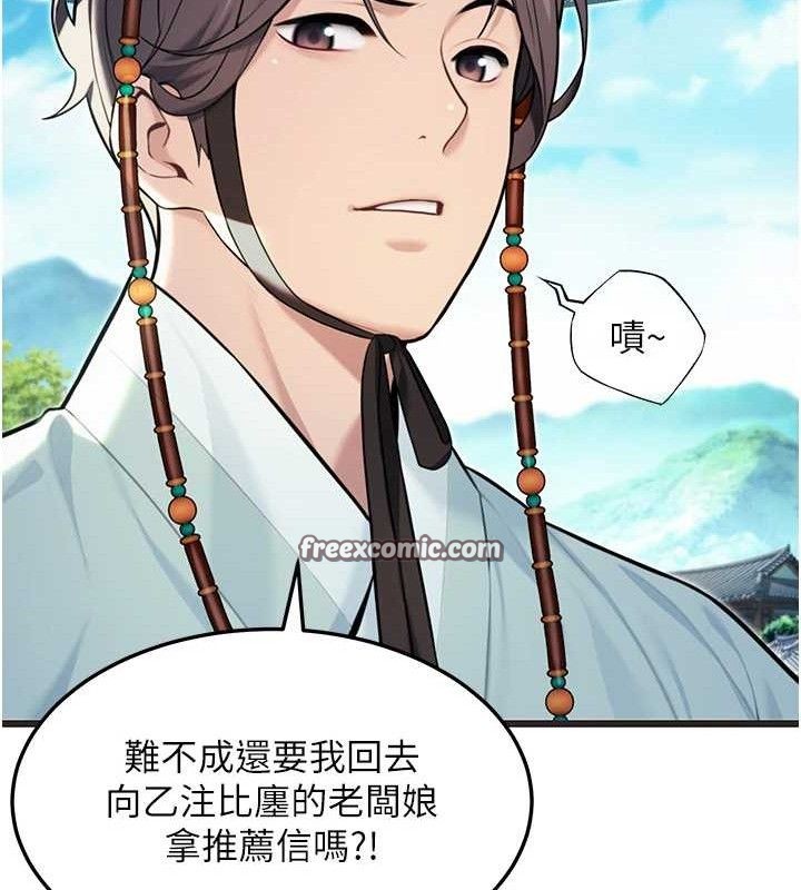 《命運:貞潔慾女》漫画 第37話-與愛香貴婦初「交易」