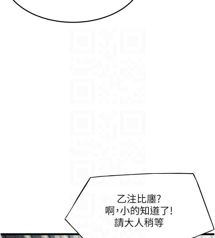 《命運:貞潔慾女》漫画 第37話-與愛香貴婦初「交易」