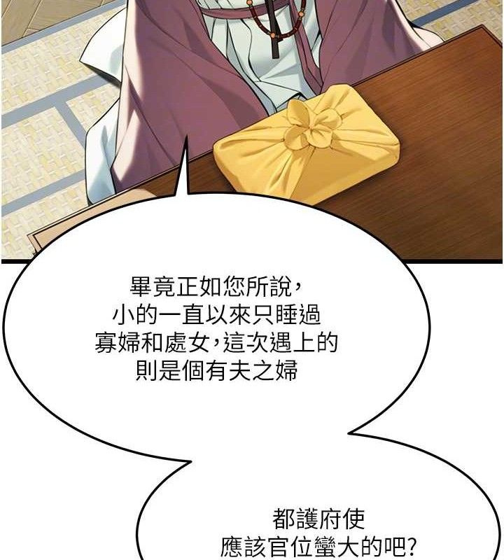 《命運:貞潔慾女》漫画 第37話-與愛香貴婦初「交易」