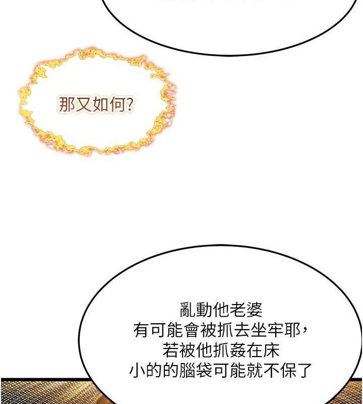 《命運:貞潔慾女》漫画 第37話-與愛香貴婦初「交易」