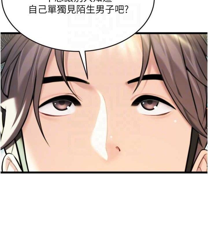 《命運:貞潔慾女》漫画 第37話-與愛香貴婦初「交易」