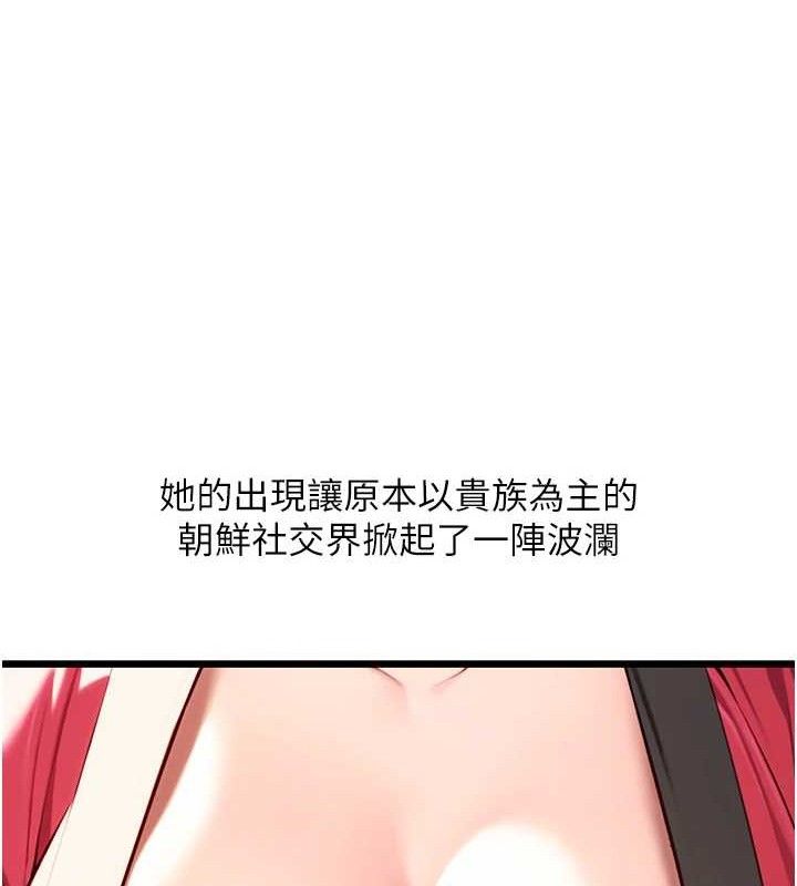 《命運:貞潔慾女》漫画 第37話-與愛香貴婦初「交易」