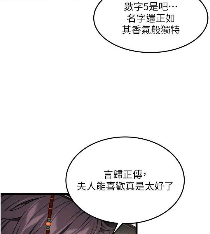 《命運:貞潔慾女》漫画 第37話-與愛香貴婦初「交易」