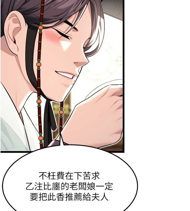 《命運:貞潔慾女》漫画 第37話-與愛香貴婦初「交易」