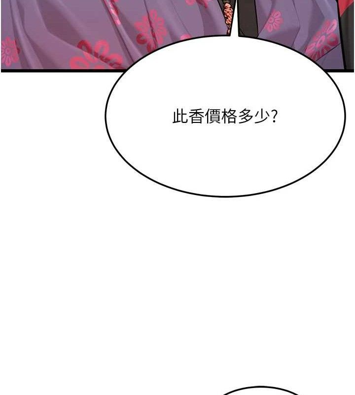 《命運:貞潔慾女》漫画 第37話-與愛香貴婦初「交易」