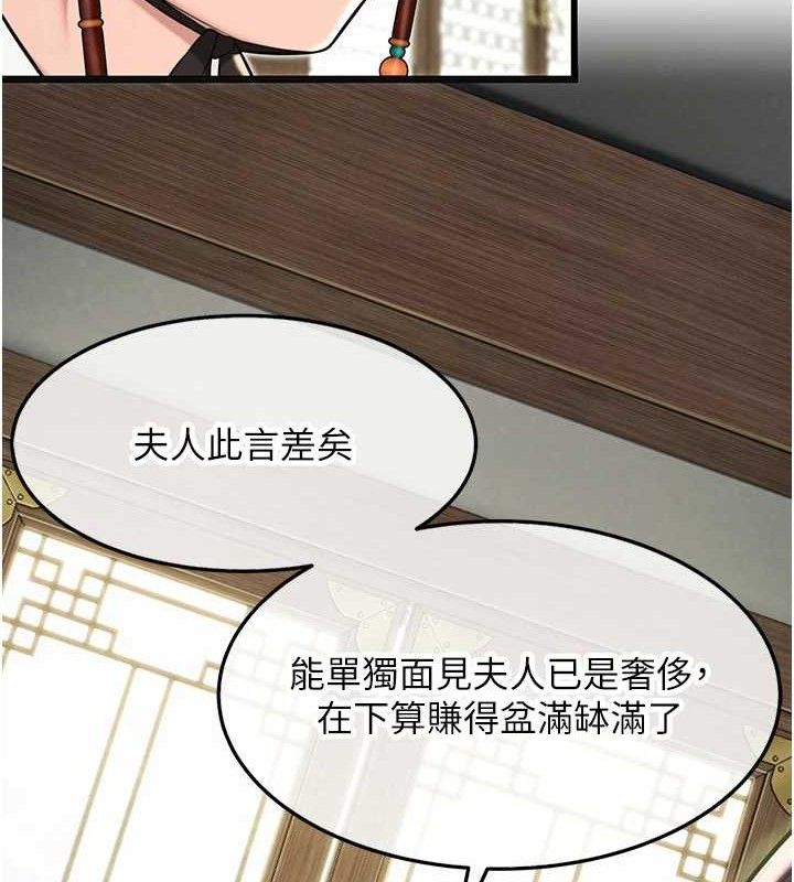 《命運:貞潔慾女》漫画 第37話-與愛香貴婦初「交易」