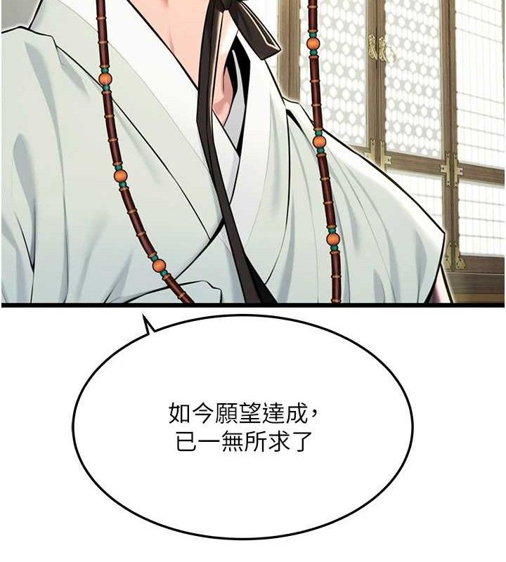 《命運:貞潔慾女》漫画 第37話-與愛香貴婦初「交易」