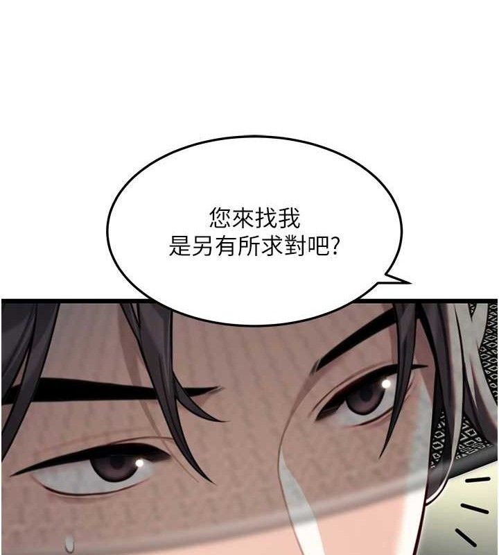 《命運:貞潔慾女》漫画 第37話-與愛香貴婦初「交易」