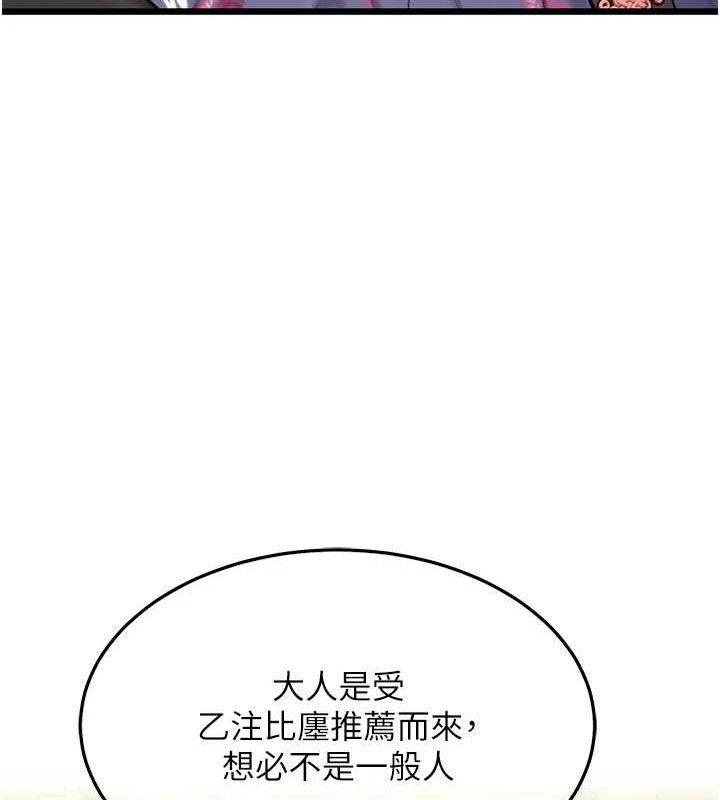 《命運:貞潔慾女》漫画 第37話-與愛香貴婦初「交易」